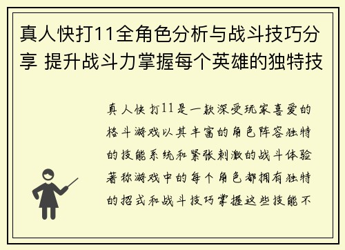 真人快打11全角色分析与战斗技巧分享 提升战斗力掌握每个英雄的独特技能