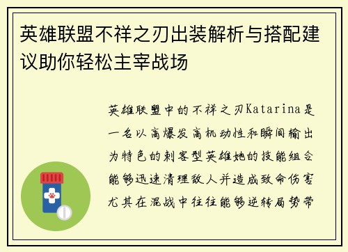 英雄联盟不祥之刃出装解析与搭配建议助你轻松主宰战场